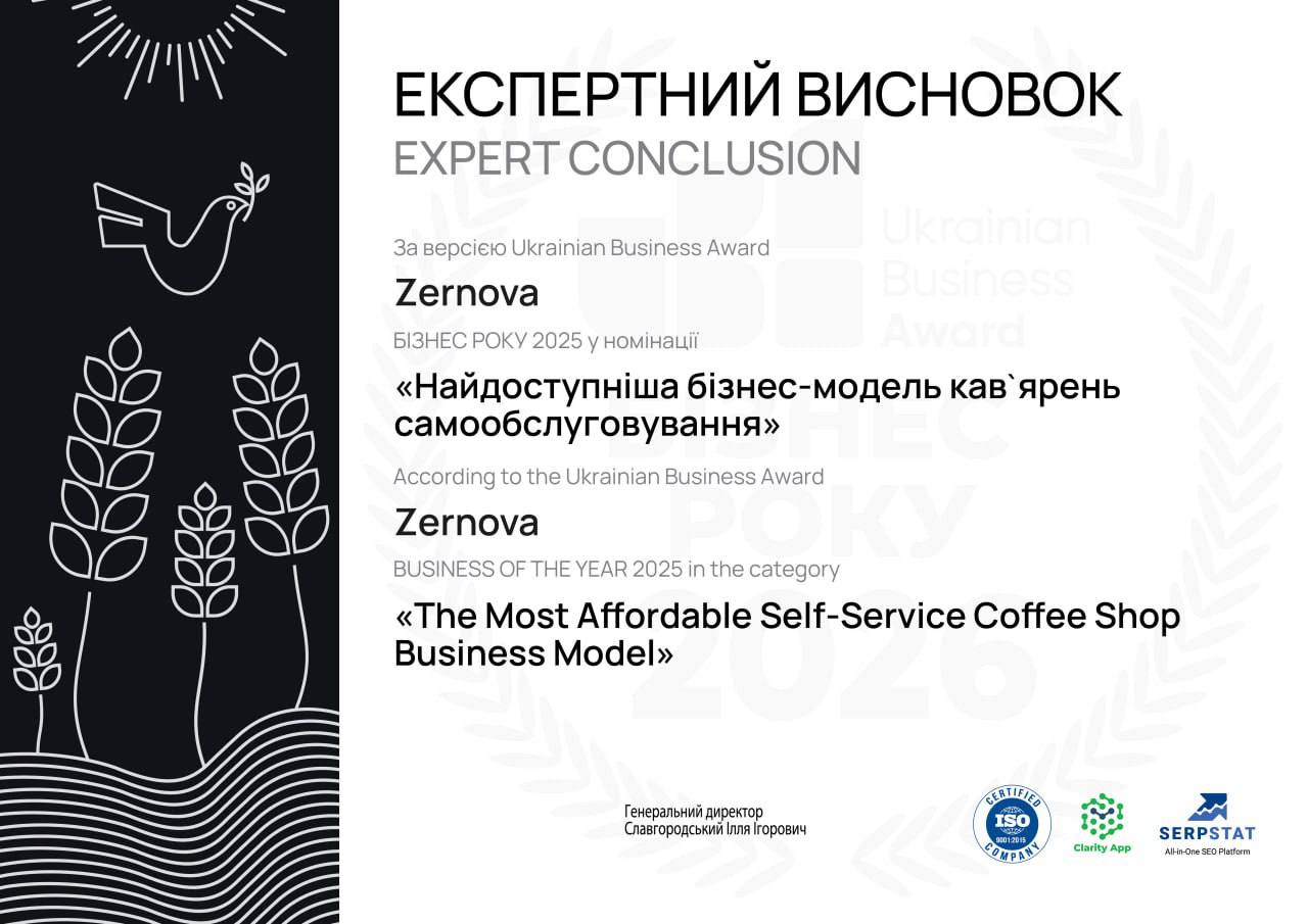 Експертний висновок Zernova