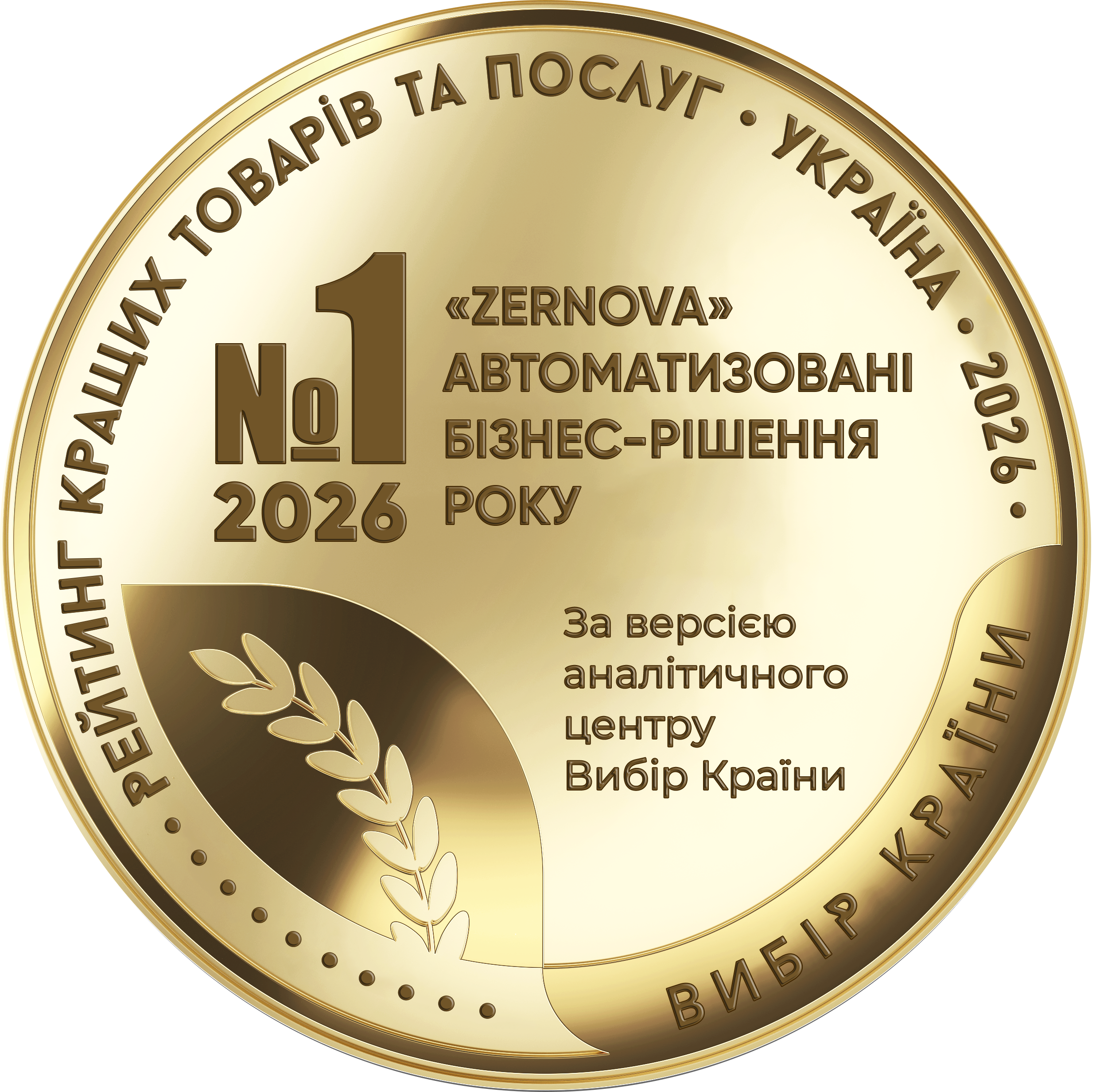 Вибір Країни 2026